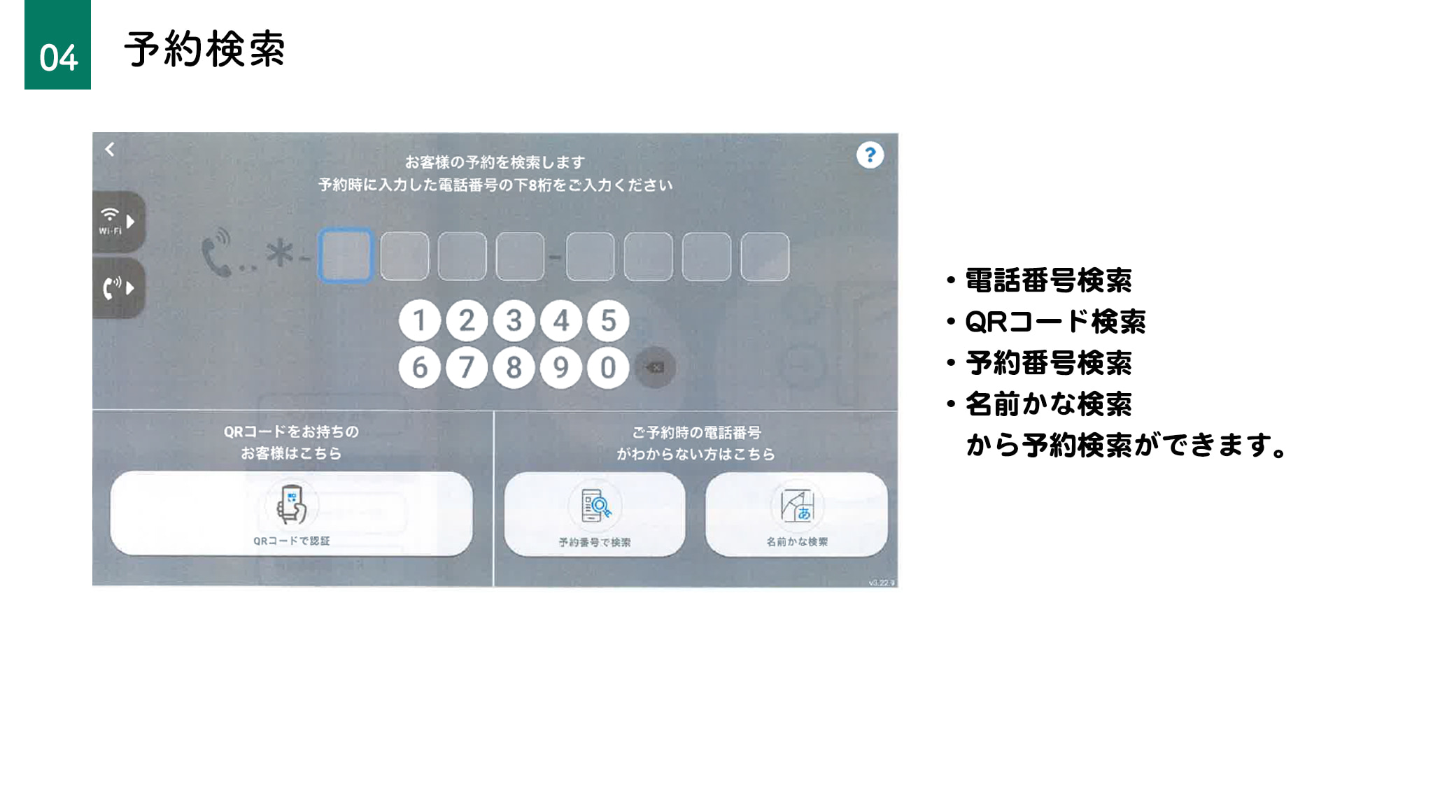 予約検索