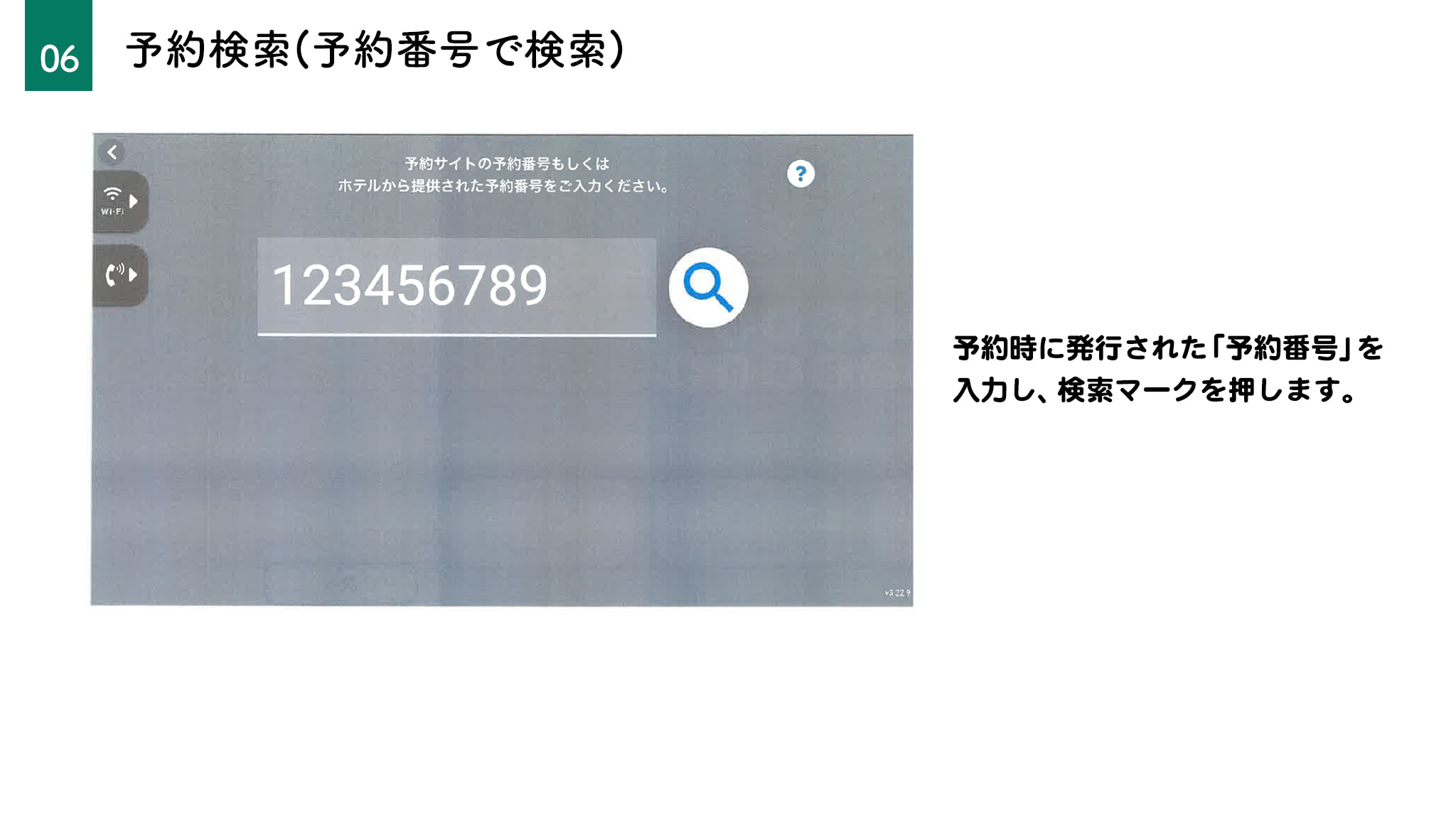 予約検索(予約番号で検索)