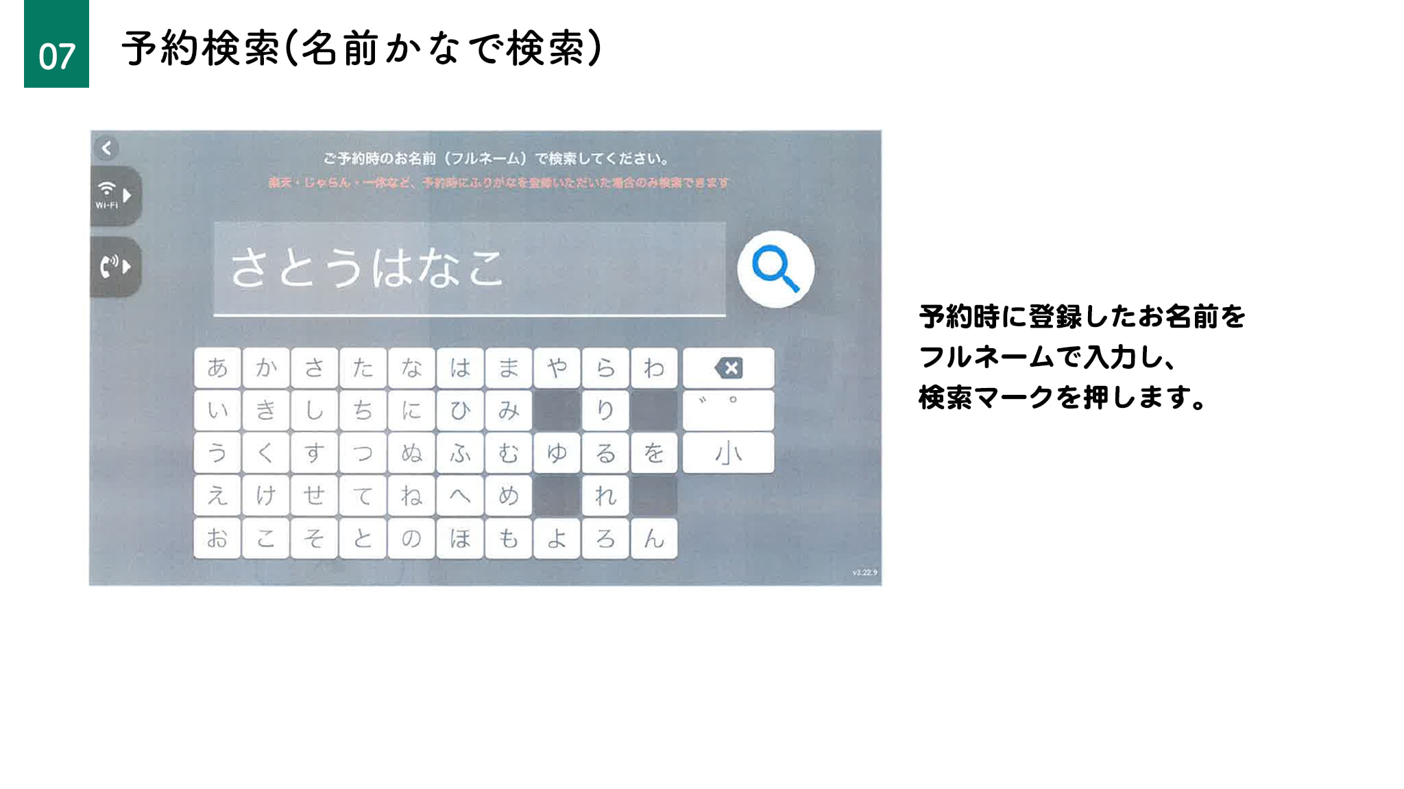予約検索(名前かなで検索)
