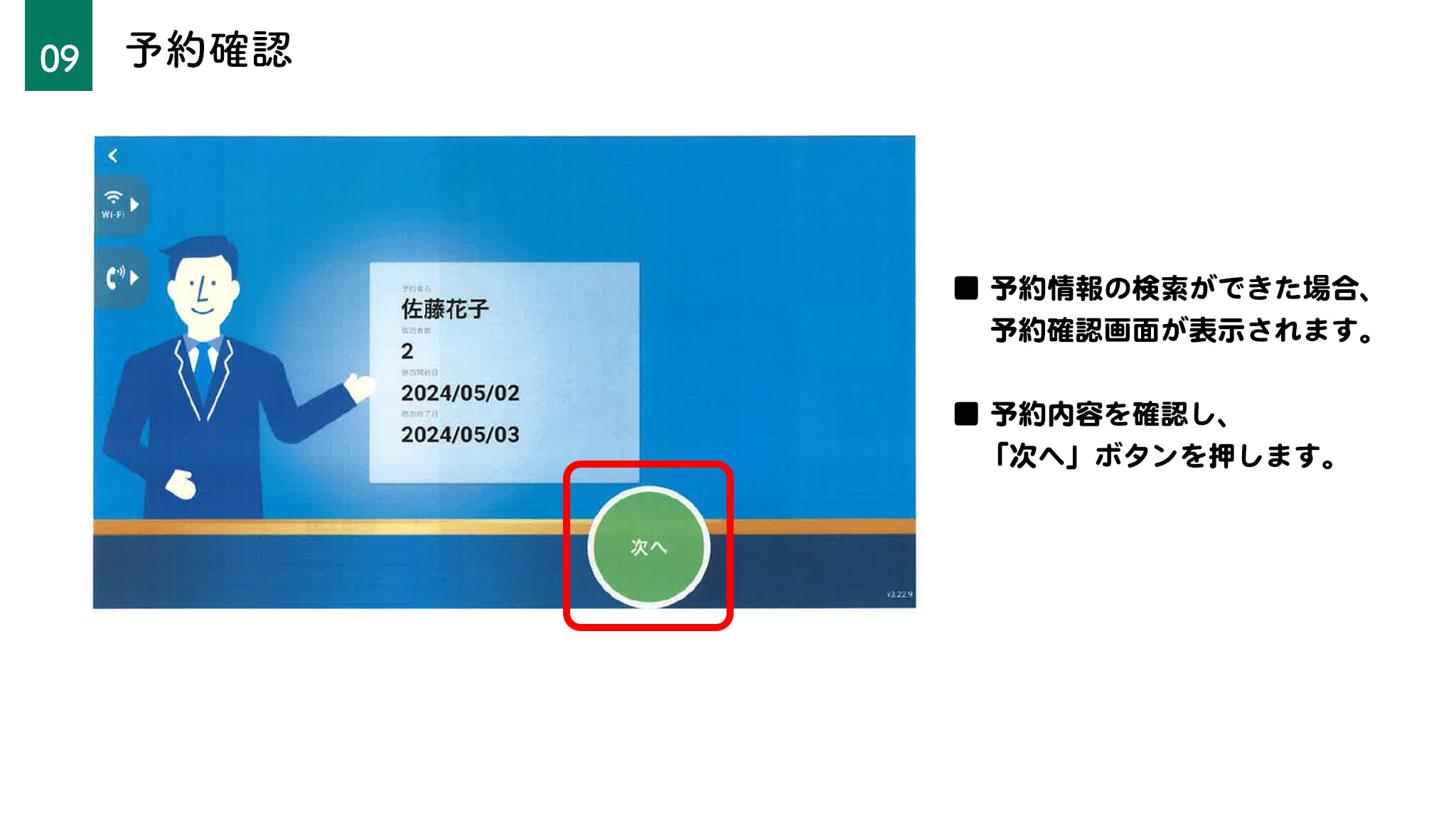 予約確認