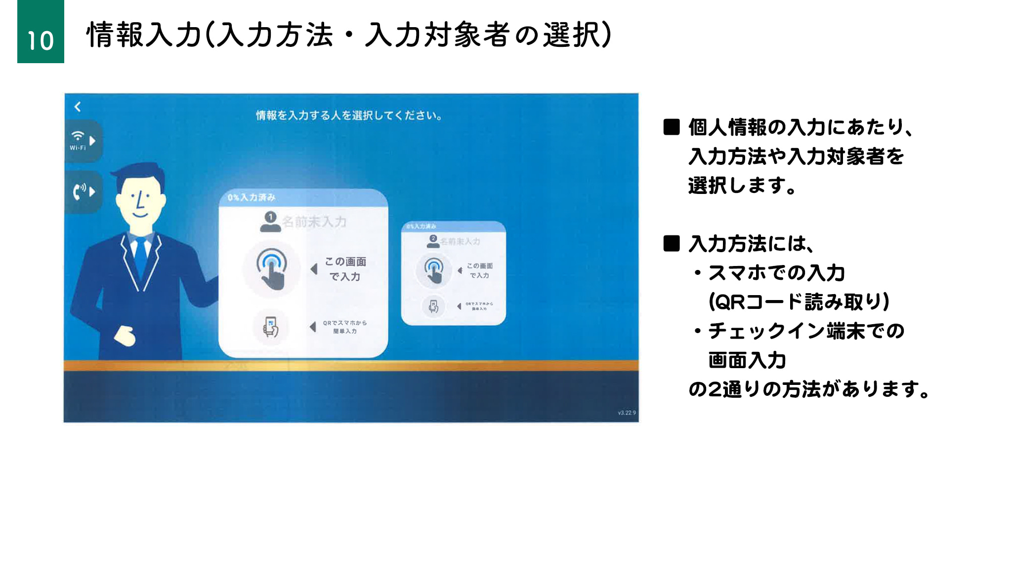 情報入力(入力方法・入力対象者の選択)