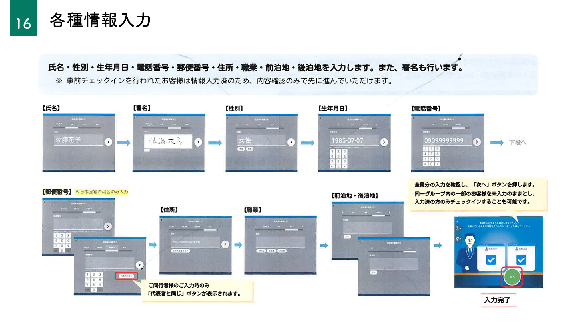 各種情報入力