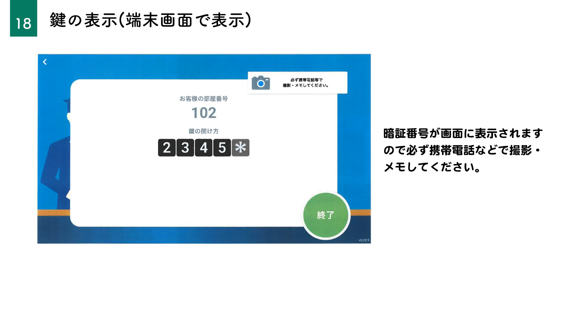 鍵の表示(端末画面で表示)