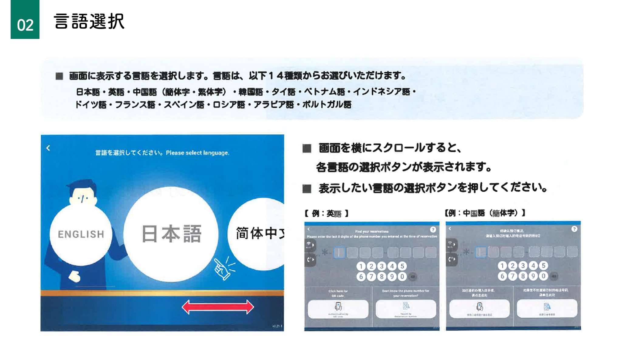 言語選択