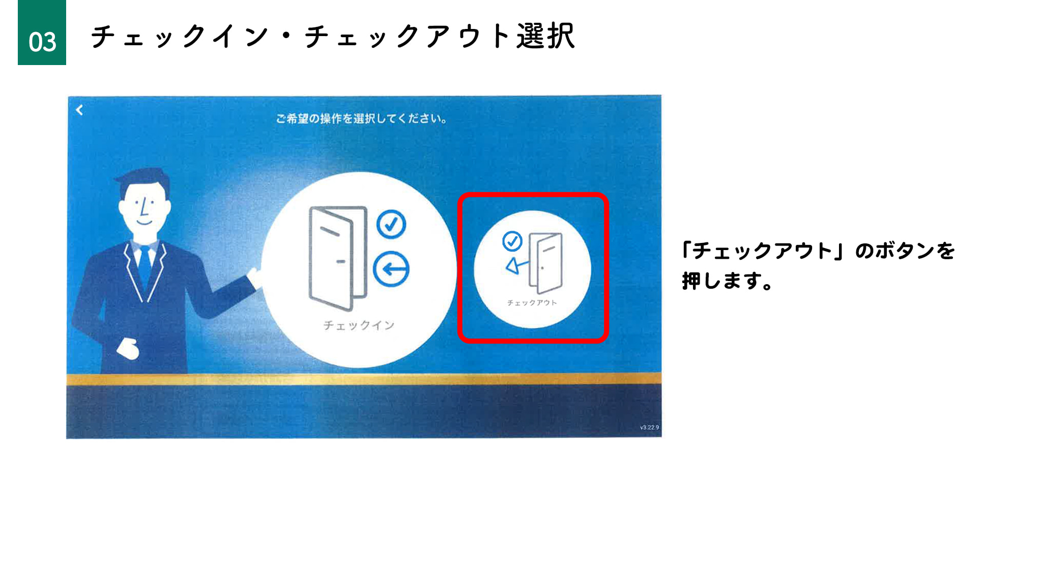 チェックイン・チェックアウト選択