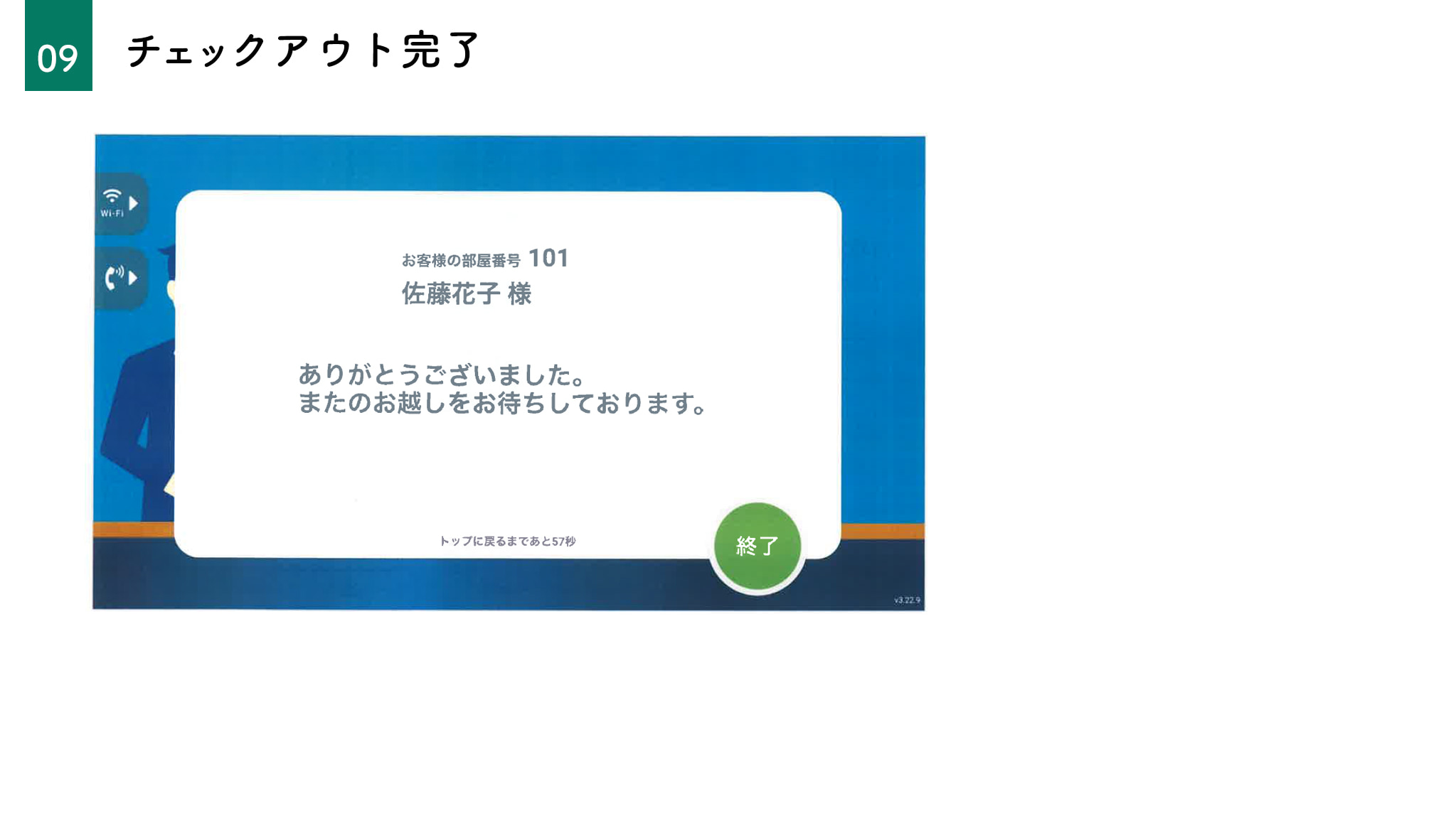チェックアウト完了