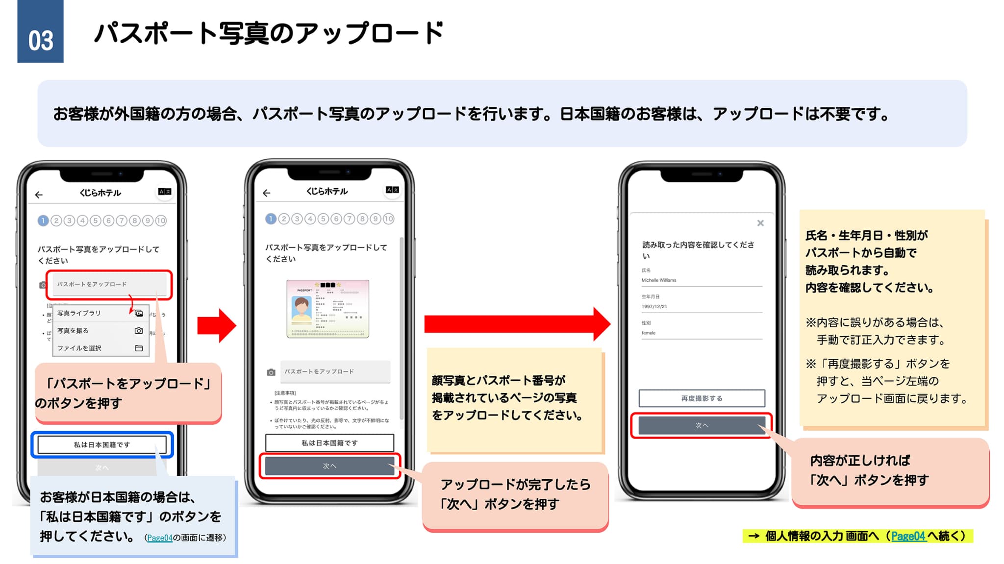 パスポート写真のアップロード