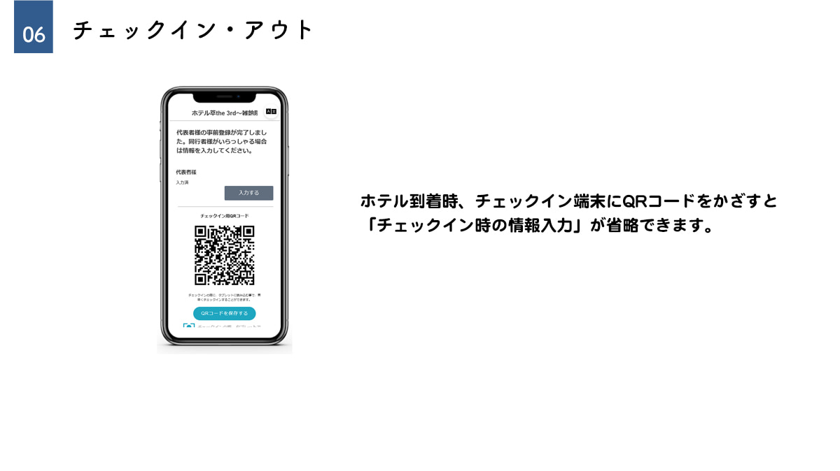 チェックイン・チェックアウト